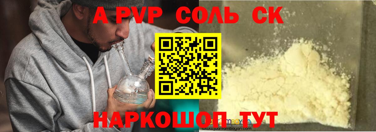 Alpha PVP СК КРИС  Вход с VPN  Волгоград  A-PVP Соль  A-PVP VHQ 