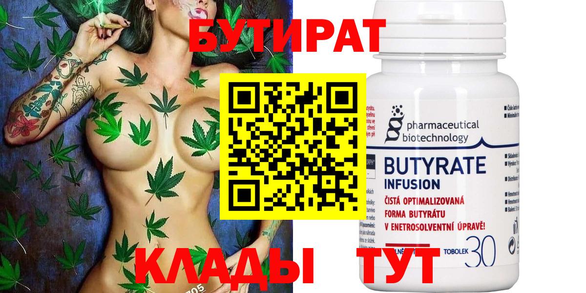 Бутират  БУТИРАТ бутик  Вход с VPN  Волгоград 