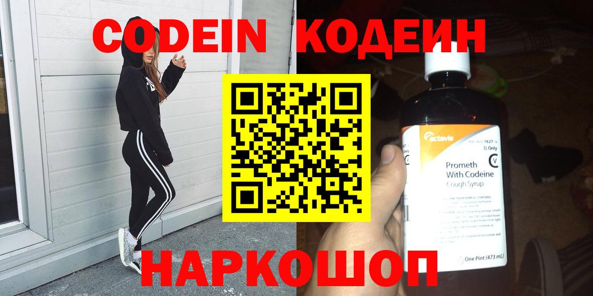 Codein Purple Drank Волгоград