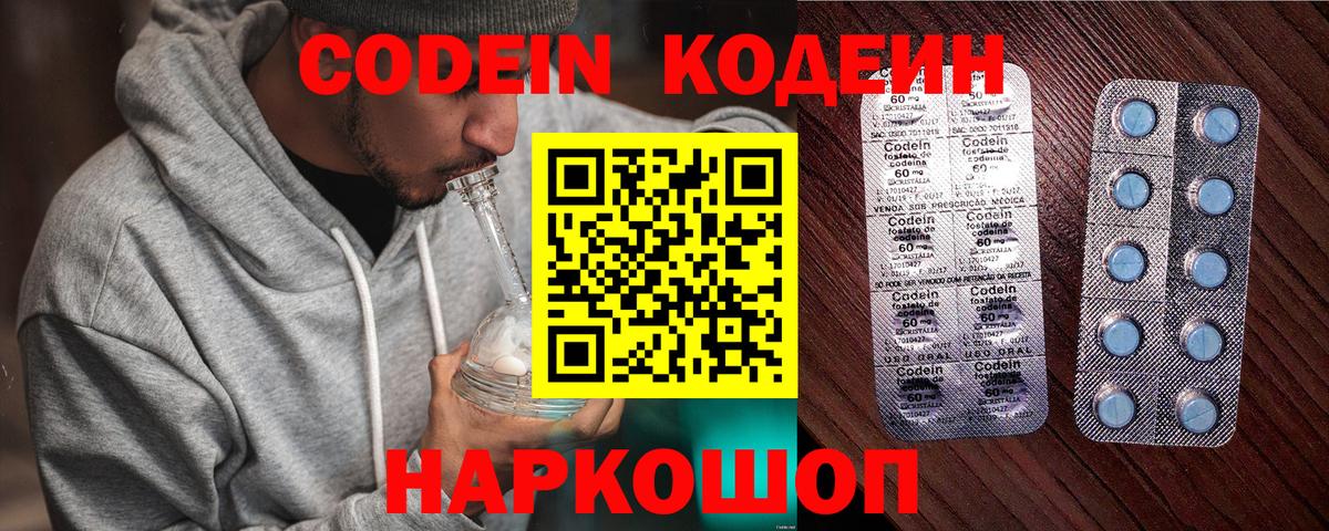Волгоград  Кодеин напиток Lean (лин)  Кодеин Purple Drank  Вход с VPN 