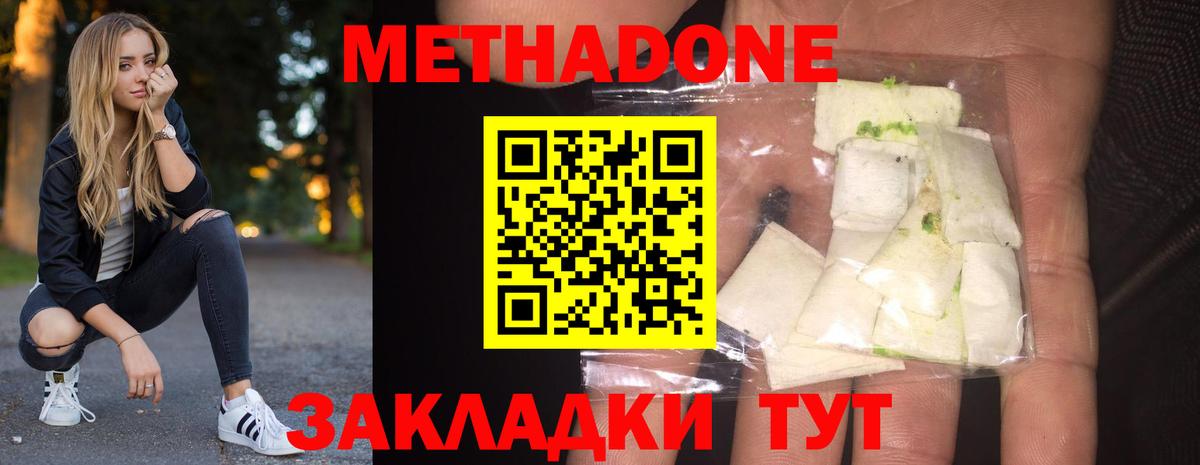 МЕТАДОН methadone Волгоград